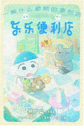 久久精彩视频动漫新番星轨拾荒者封面